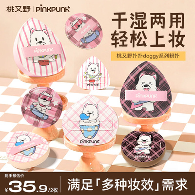 桃又野棉花糖粉扑干湿两用不吃粉