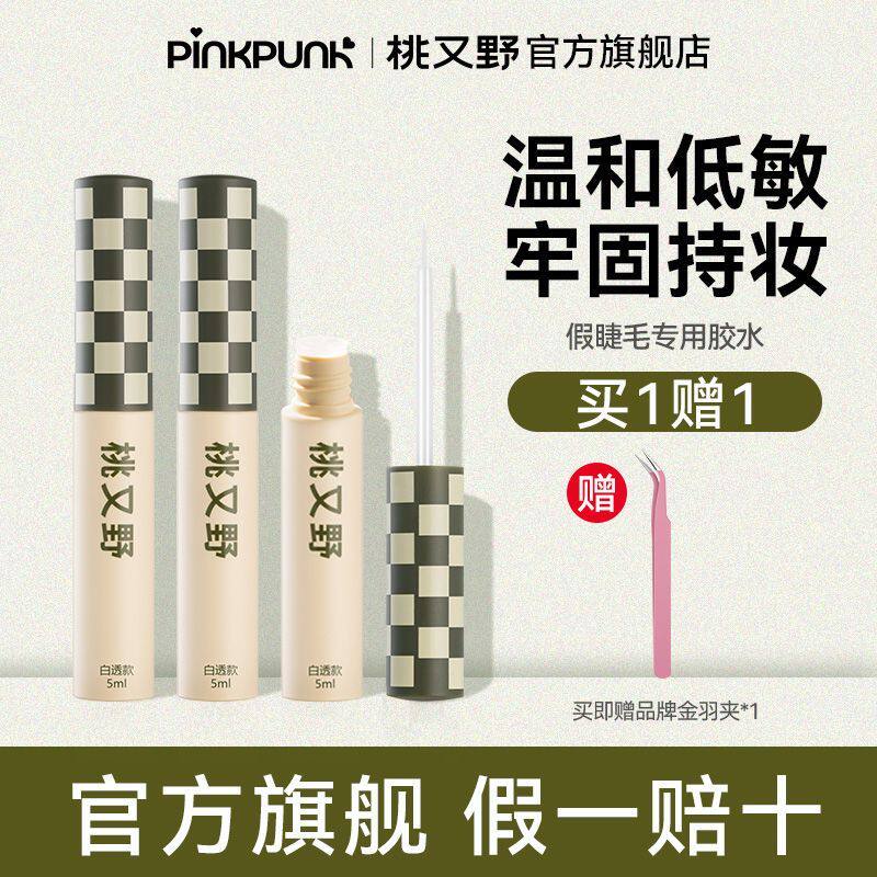 桃又野假睫毛胶水温和不刺激速干定型BJ