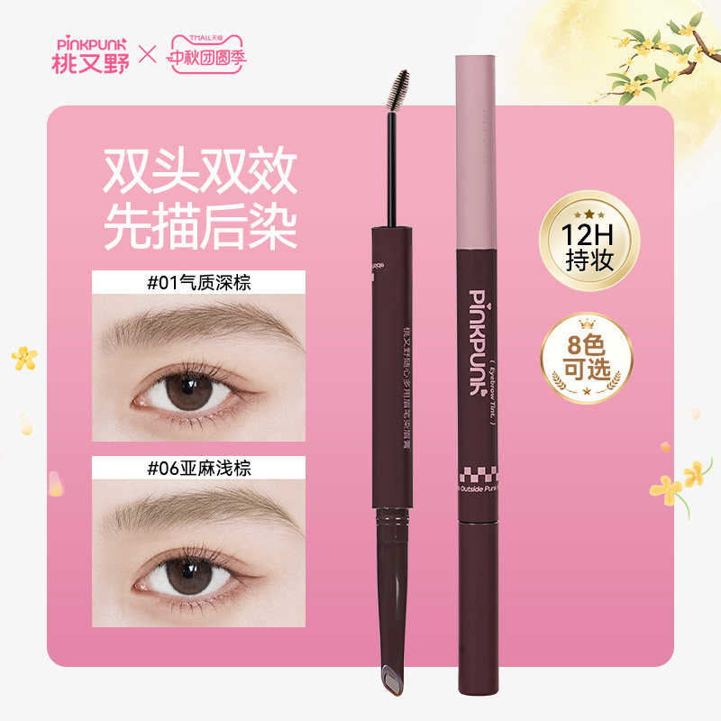 桃又野双头染眉膏眉笔二合一防水
