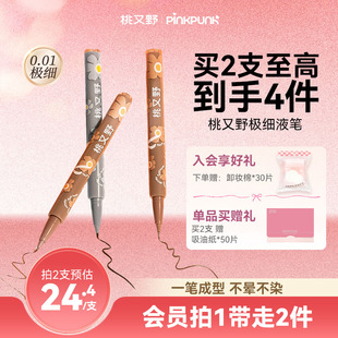 桃又野眼线液笔极细防水防汗持久不晕染胶笔极细自然顺滑初学者女