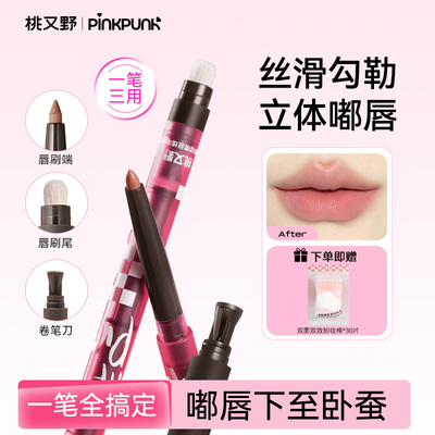 桃又野唇线笔修饰下至妈生感卧蚕