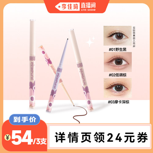 桃又野眼线胶笔防水不易晕染