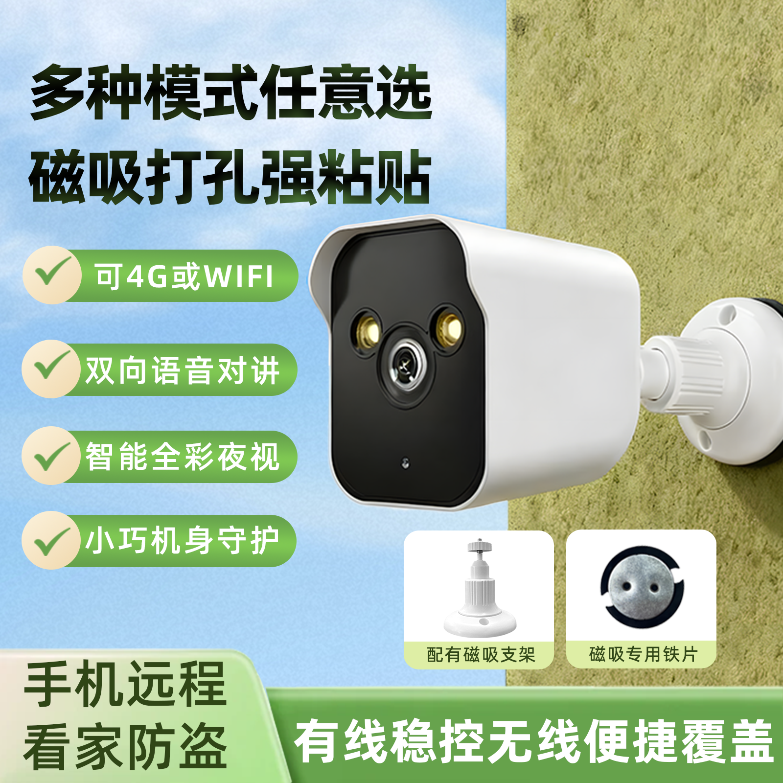 4G远程全彩夜视磁吸对讲摄像头