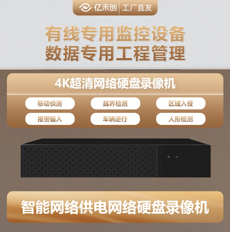 工业专用网络监控硬盘poe全兼容高清800万NVR存储减半数字录像机