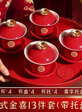 敬茶杯子结婚陪嫁套装改口婚礼红色一对茶具四个盖碗宁喜碗茶敬酒