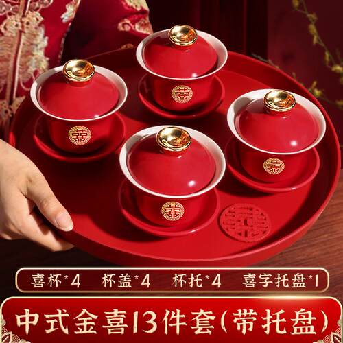 敬茶杯子一对套装改口婚礼红色结婚陪嫁茶具四个盖碗敬酒喜碗茶宁