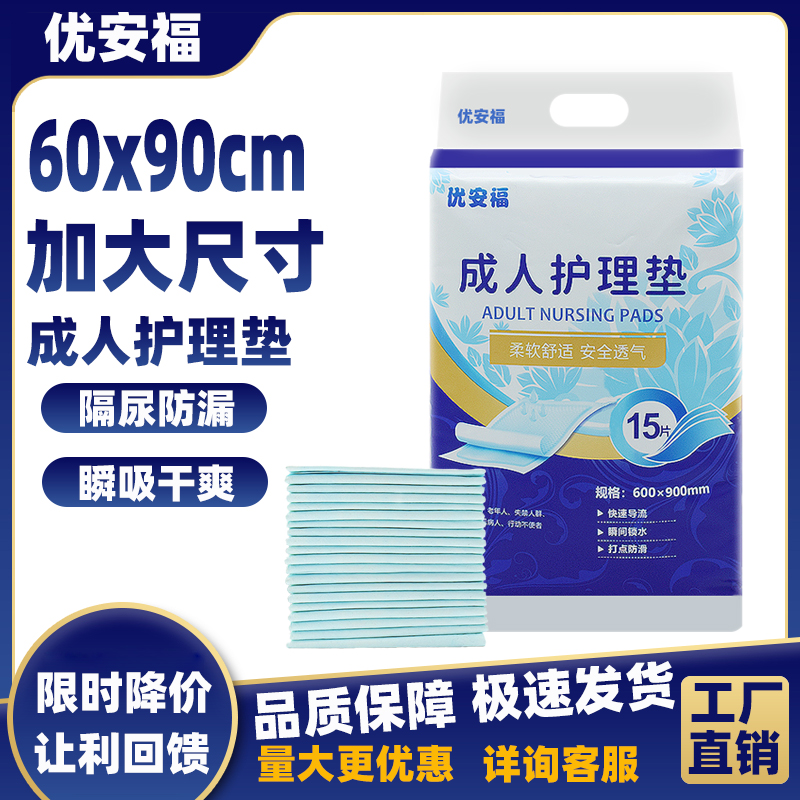 优安福成人护理垫一次性老年人床垫60x90多功能隔尿垫产妇产褥垫