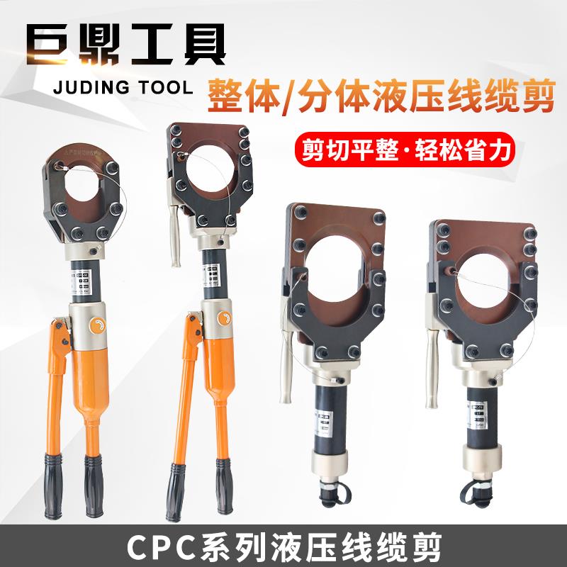 液压电缆剪刀 整分体式手动线缆剪铠装电缆断线钳CPC-50/75/85/95
