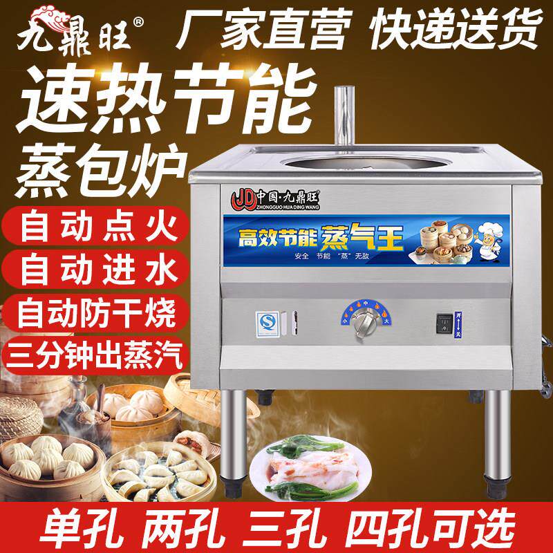 小龙包蒸包炉商用燃气蒸炉电加热节能王三孔早餐全自动电蒸包子机