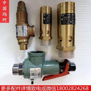 16T弹簧式 开山志高红五环螺杆空压机A28X 气罐安全阀蒸汽泄压阀铜