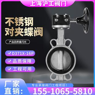 16P软密封不锈钢精铸阀体衬氟工程 上海沪工304涡轮对夹蝶阀D371X