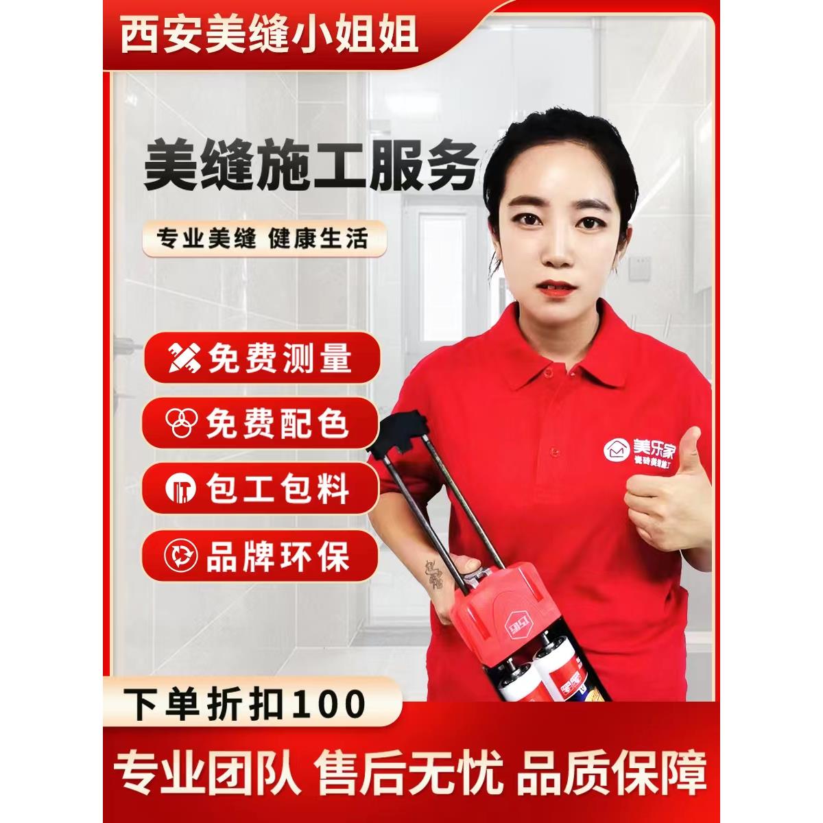 西安瓷砖美缝施工上门服务地砖填缝美缝剂聚脲环氧彩砂施工师傅打
