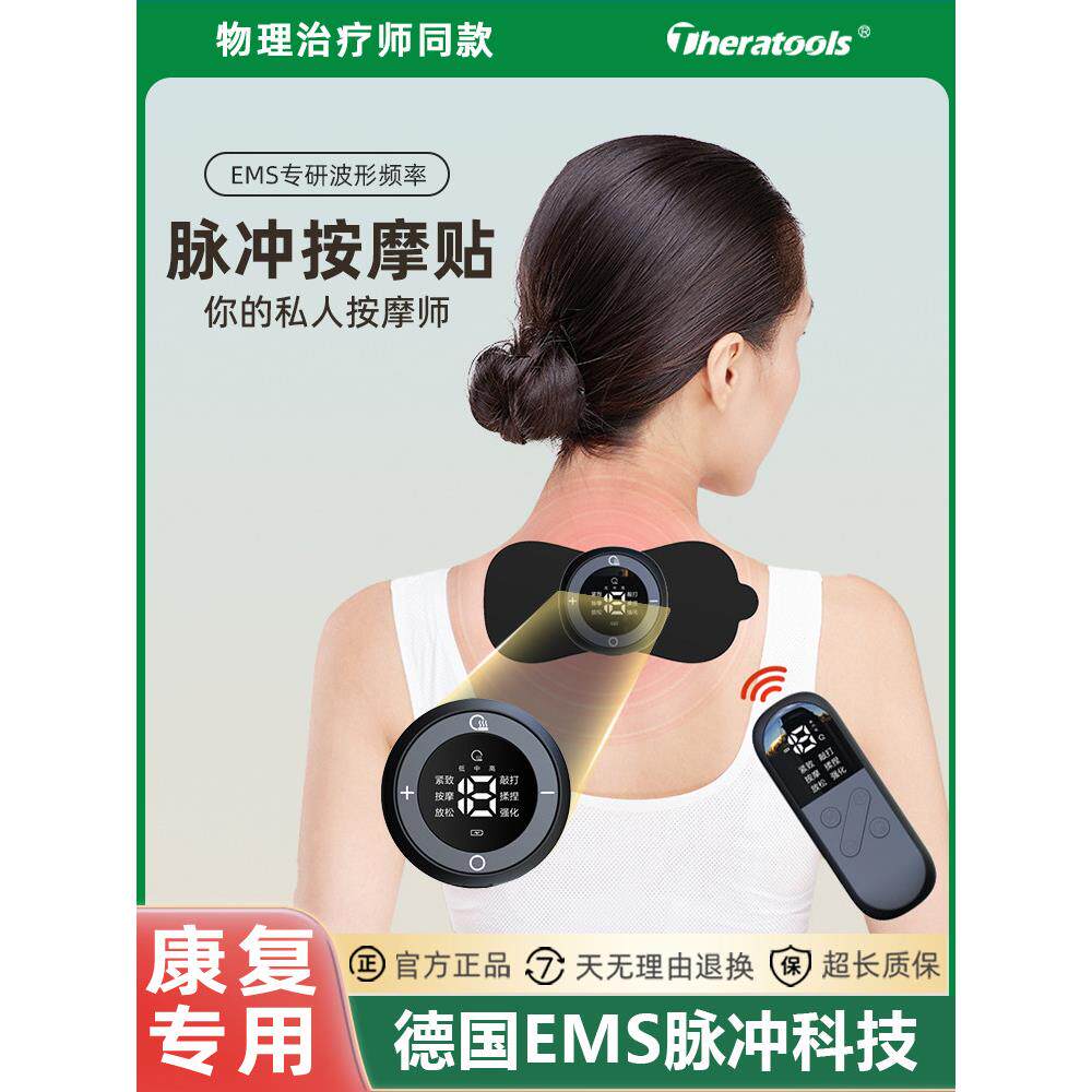 肌肉放松电刺激仪康覆颈椎腰背部运动仪智能脉冲按摩贴片