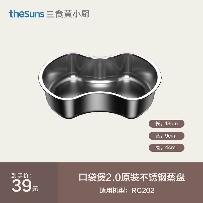 三食黄小厨智能微压电饭煲不锈钢蒸盘