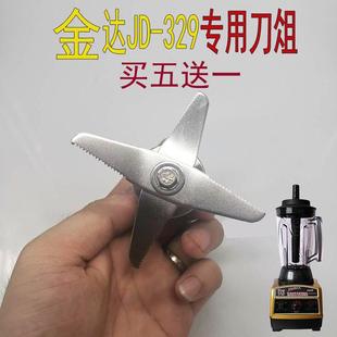 帅宝Q8现磨豆浆搅拌机刀片刀头刀俎 金达JD329沙冰料理机配件刀组