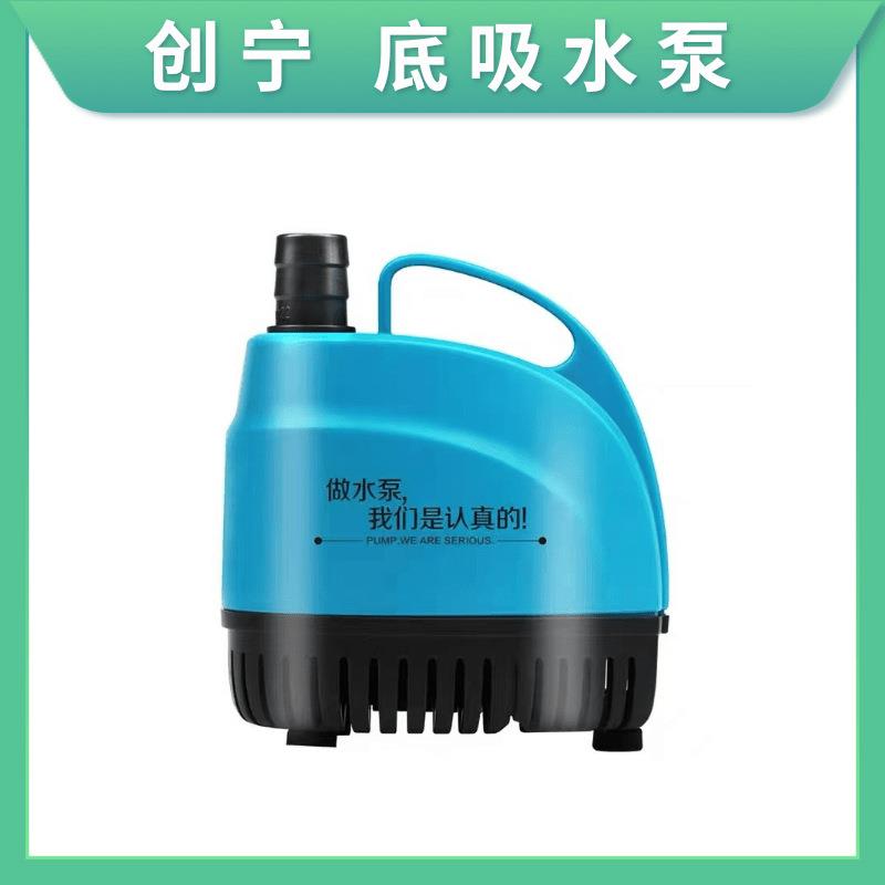 创宁底吸泵小型抽水泵循环泵换水泵鱼池喷泉鱼缸静音底吸潜水泵