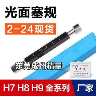 光滑塞规光面塞规H7量规孔径规内孔测量通止规2 4 6 8 10 12 24