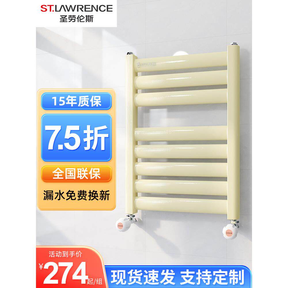 圣劳伦斯钢制平板卫生间暖气片浴室水暖散热片卫浴挂墙式集中供热