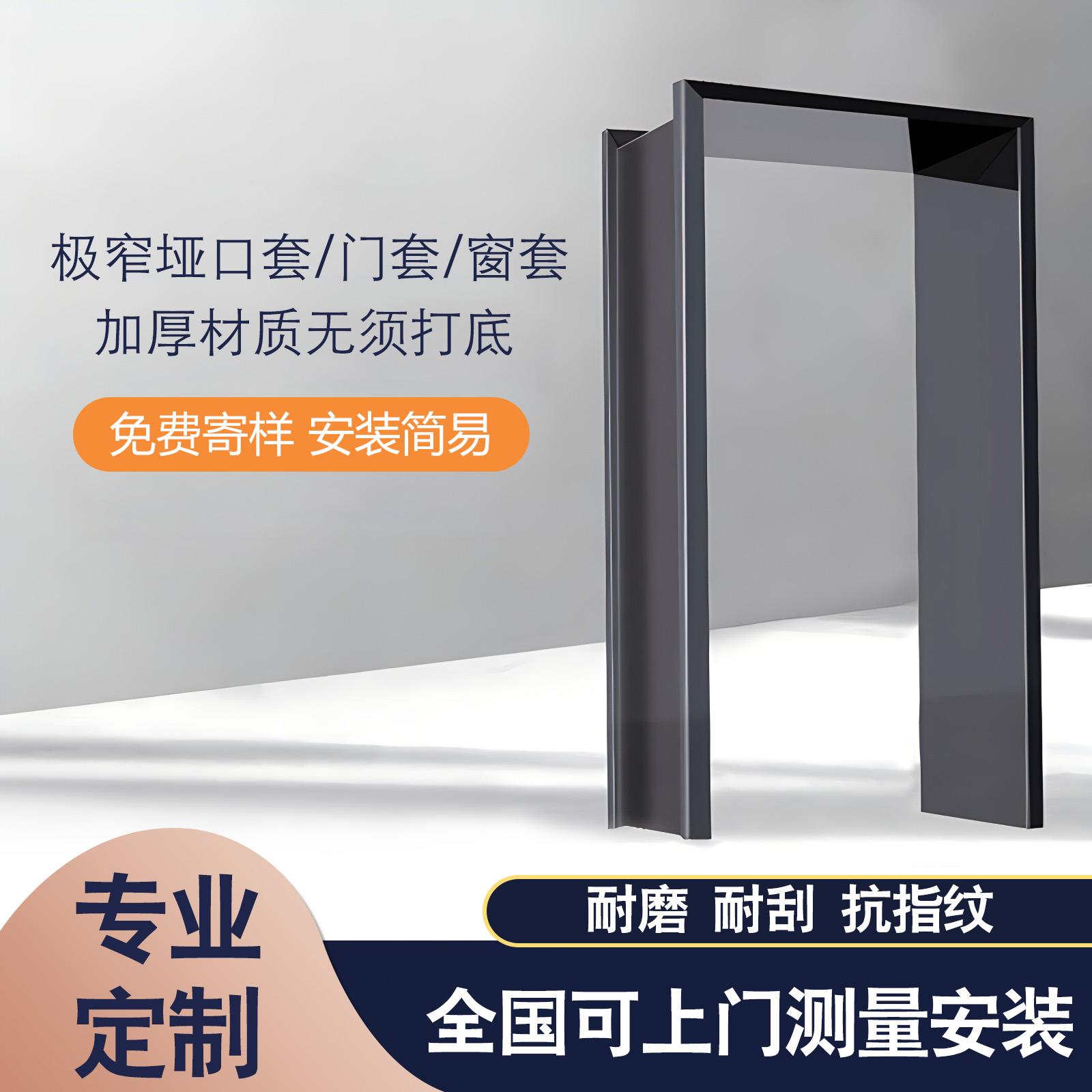 不锈钢门套包边门框边框阳台垭口窗套窗框金属铝合金哑口套包安装