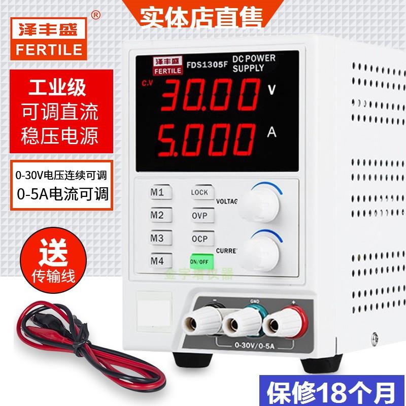 泽丰盛FDS1305F可调电源存储线性稳压稳流电镀手机笔记本维修高精