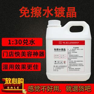 车蜡车漆镀晶度膜打蜡大桶通用 汽车镀膜剂液体喷雾纳米水晶正品