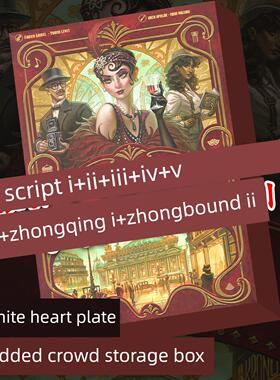 时空侦探巴黎1920 +剧场爆炸+咒语爱情+ 14创作剧本白核升级棋盘