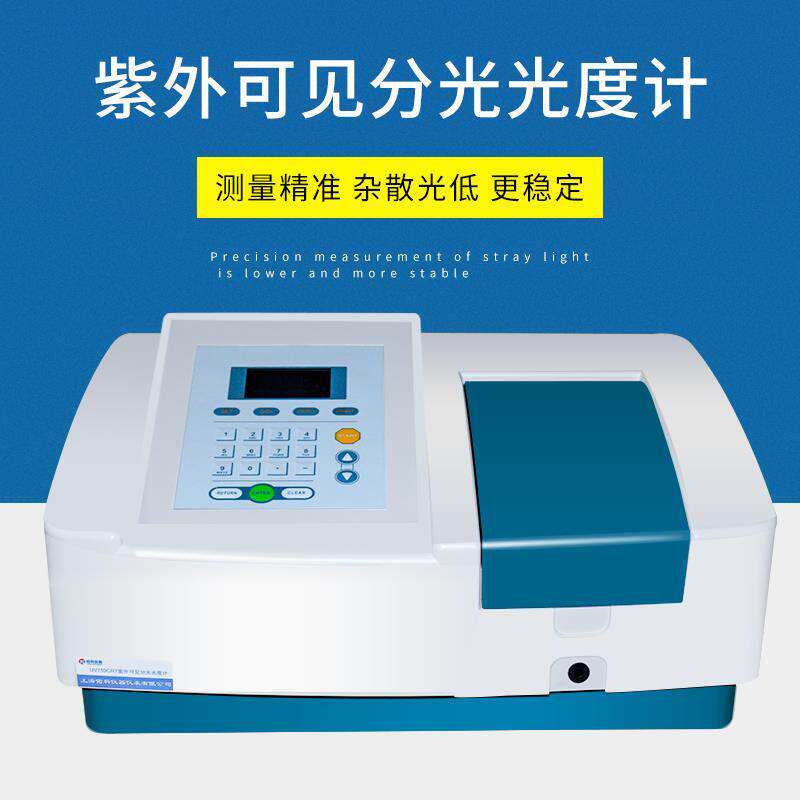紫外分光光度计721 722 752实验室光度测试仪光谱分析仪照度仪