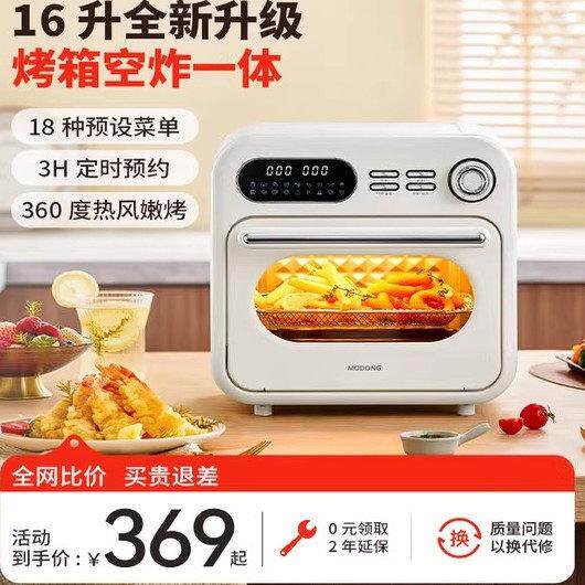 摩动空气炸锅烤箱一体2025新款家用小型多功能16L大容量电烤箱
