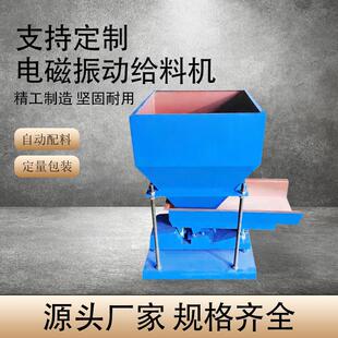 电磁振动给料机均匀自动定量称重下料机震动定时输送机喂料机定做