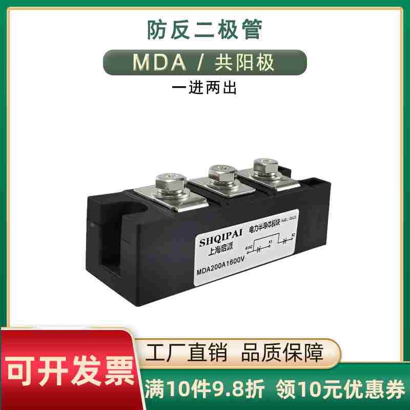 mda55a1600v光伏直流防反充防逆流防倒流续流防反二极管110a 300a