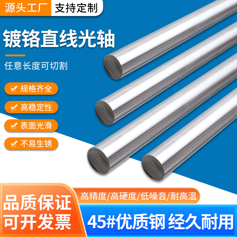 45#硬轴软轴光轴镀铬棒加工铣键定制非标轴槽内外缧纹活塞光杆 - 实物图