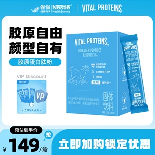 维特欧Vital 袋 10g VP蓝条 Proteins雀巢胶原蛋白肽