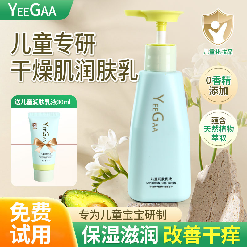 儿童身体乳干燥干痒保湿秋冬宝宝专用润肤乳全身肌肤官方正品