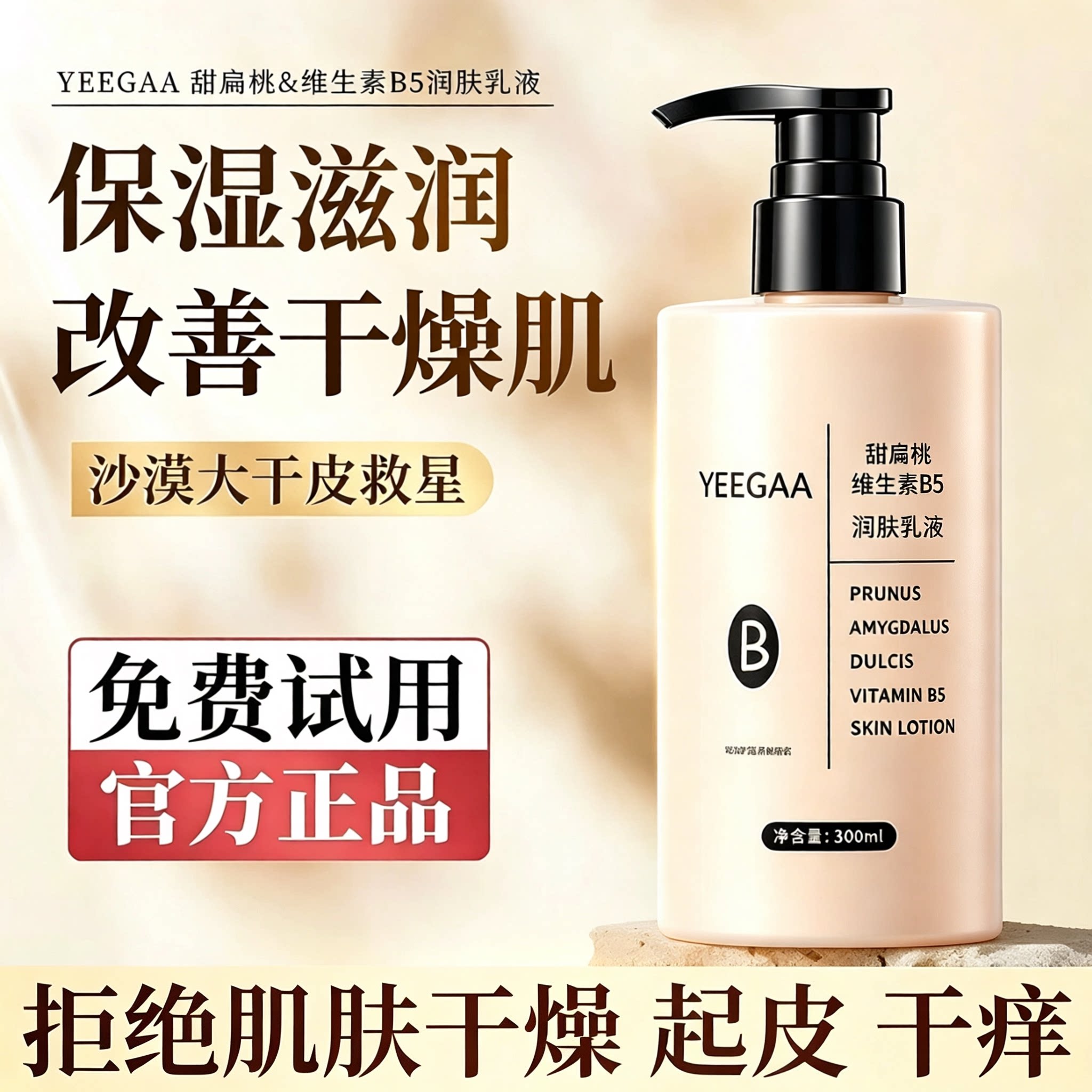身体乳干痒干燥肌肤保湿滋润秋冬男女士润肤乳持久留香官方正品