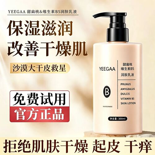 保湿滋润身体乳持久留香