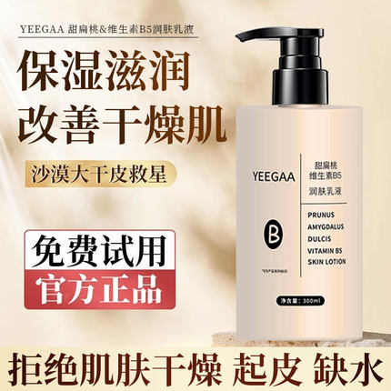 身体乳干痒干燥肌肤保湿滋润秋冬男女士润肤乳持久留香官方正品
