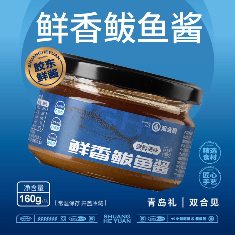 【青岛老字号】双合园鲅鱼酱开盖即食拌饭拌面原味下饭海鲜酱