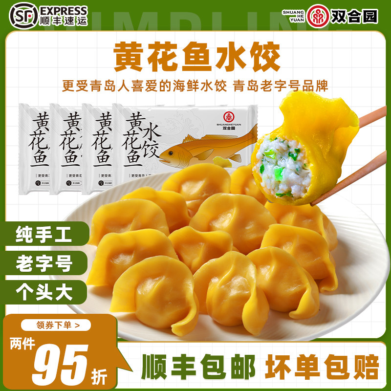 双合园水饺海鲜水饺黄花鱼新鲜冻手工水饺饺子纯手工包制300g/袋,粮油调味/速食/干货/烘焙,水饺/煎饺/虾饺,淘宝优惠券,粉丝福利购,淘宝优惠卷