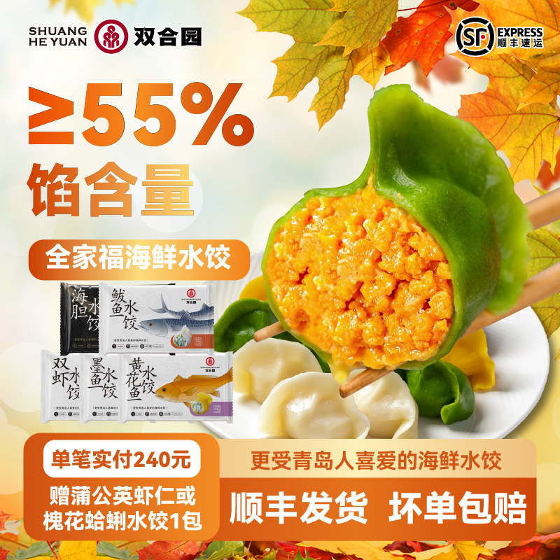 青岛老字号海鲜水饺双合园图片