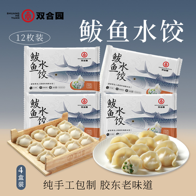 双合园水饺海鲜水饺鲅鱼水饺鲜冻水饺纯手工包制饺子300g/袋
