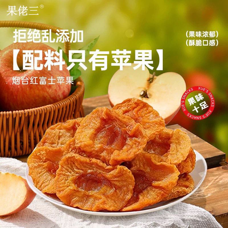 果佬三烟台鲜果厚切苹果干50g泡水果干零食无添加糖精食品独立装,零食/坚果/特产,苹果干,淘宝优惠券,粉丝福利购,淘宝优惠卷