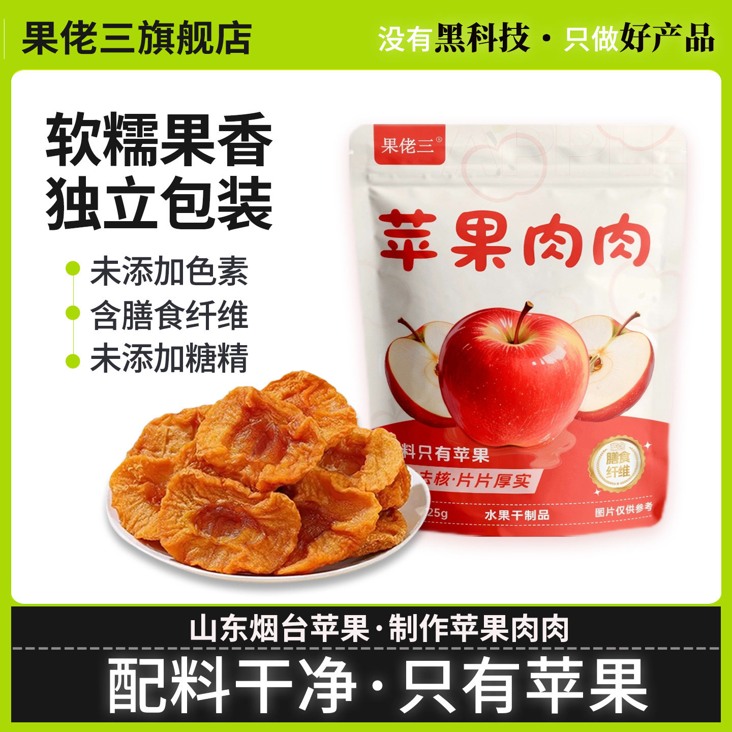 0添加】厚切大块苹果肉肉独立装