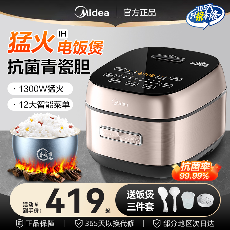 美的电饭煲4L青瓷内胆IH加热顶置玻璃触控面板一键关机MB-HC4021