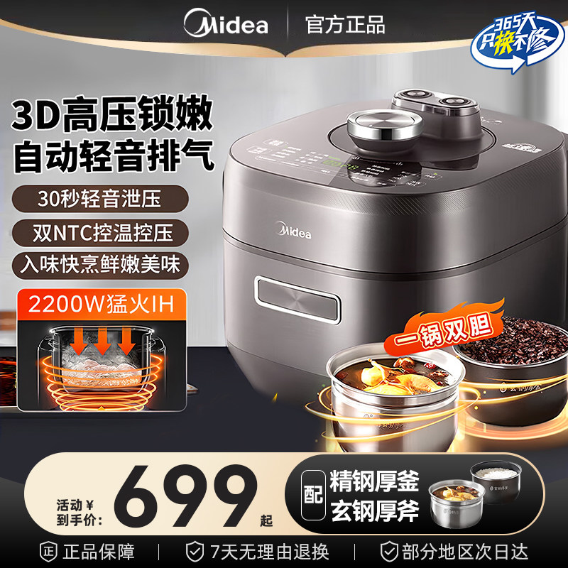 美的电压力锅IH家用5L高压锅0涂层不锈钢双胆电饭锅5973k