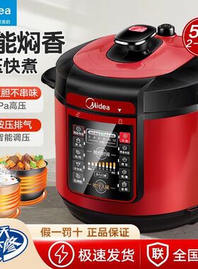 美的电压力锅家用高压锅5L大容量智能预约双胆正品WQC50A5P