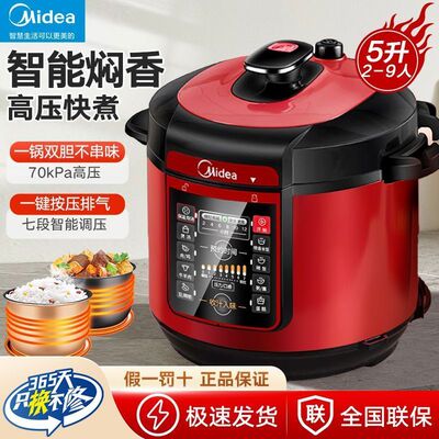 美的电压力锅家用高压锅5L大容量智能预约双胆正品WQC50A5P