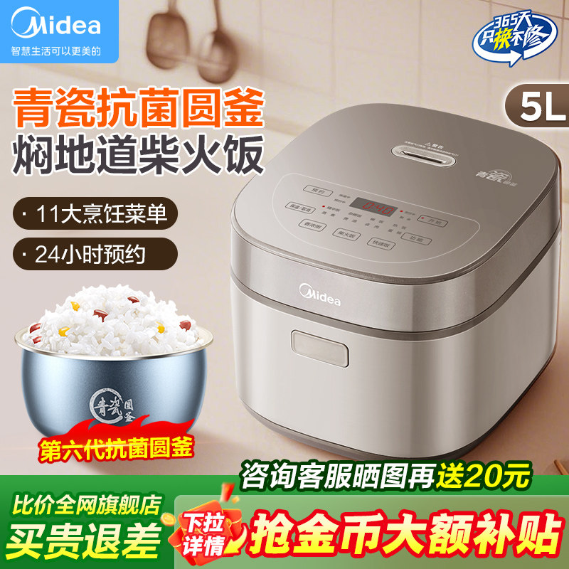 美的电饭煲5升4L家用智能2-3人青瓷抗菌内胆煮饭锅正品官方旗舰店