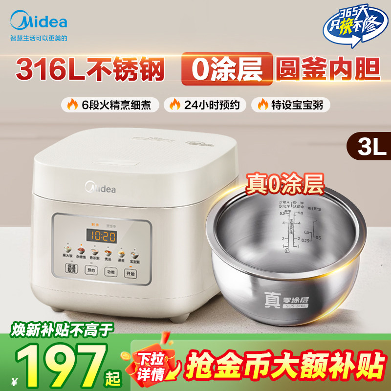 美的电饭煲3升0涂层316L不锈钢