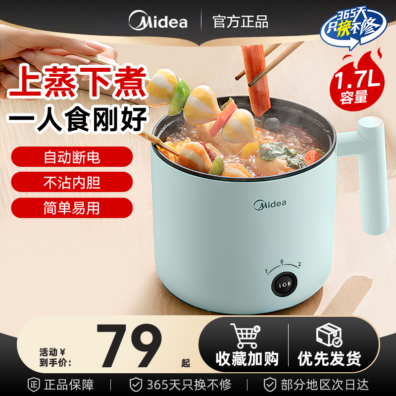 美的电煮锅蒸煮泡面锅煎蛋宿舍神器家用不粘易清洗1-2人小锅