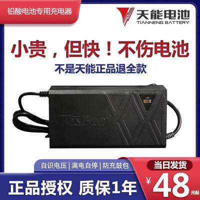 天能超威石墨烯48v60v72v12a20ah电瓶车电动车铅酸电池智能充电器